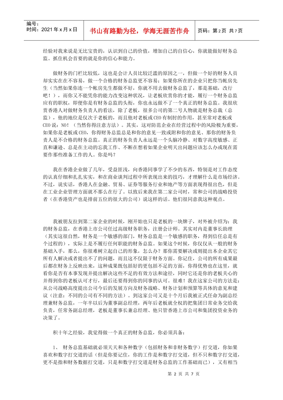 [会计职场] 我是一名财务总监(此文让我夜不能寐)_第2页