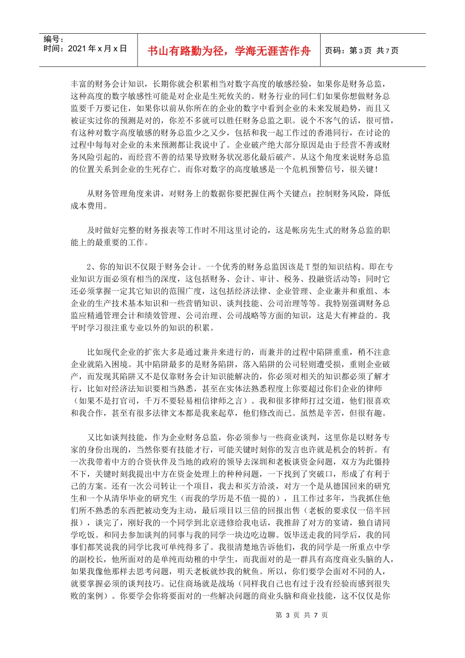[会计职场] 我是一名财务总监(此文让我夜不能寐)_第3页