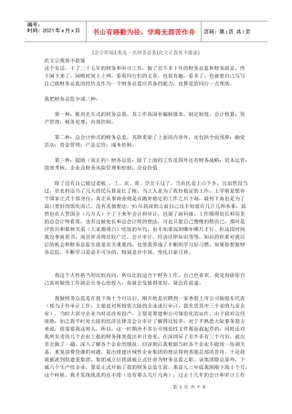 [会计职场] 我是一名财务总监(此文让我夜不能寐)