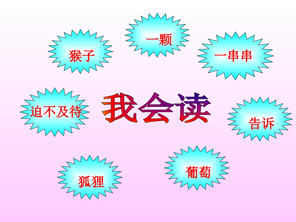 人教版小学语文二年级上册《酸的和甜的》PPT课件_第3页