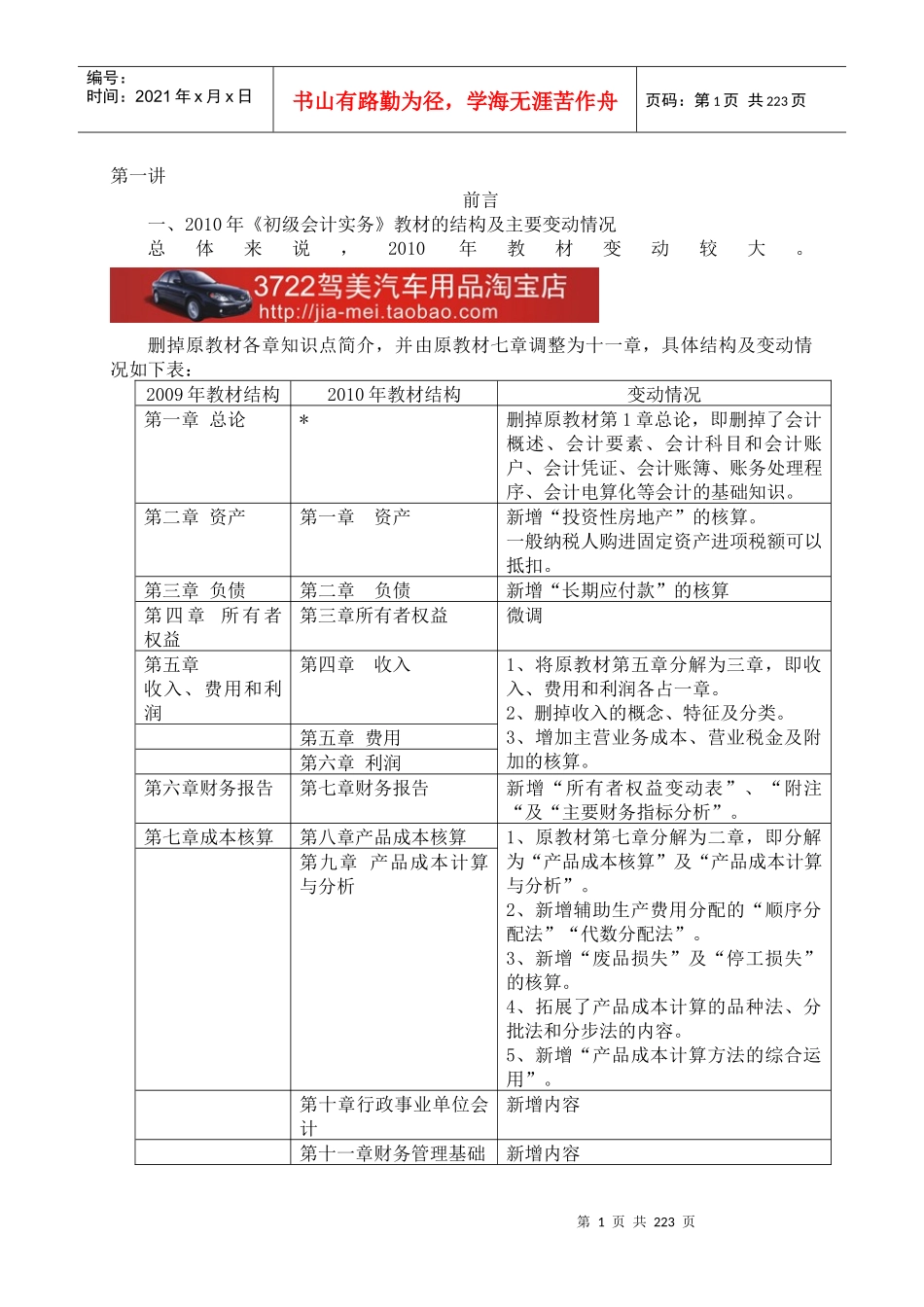 会计实务基础班讲义_第1页