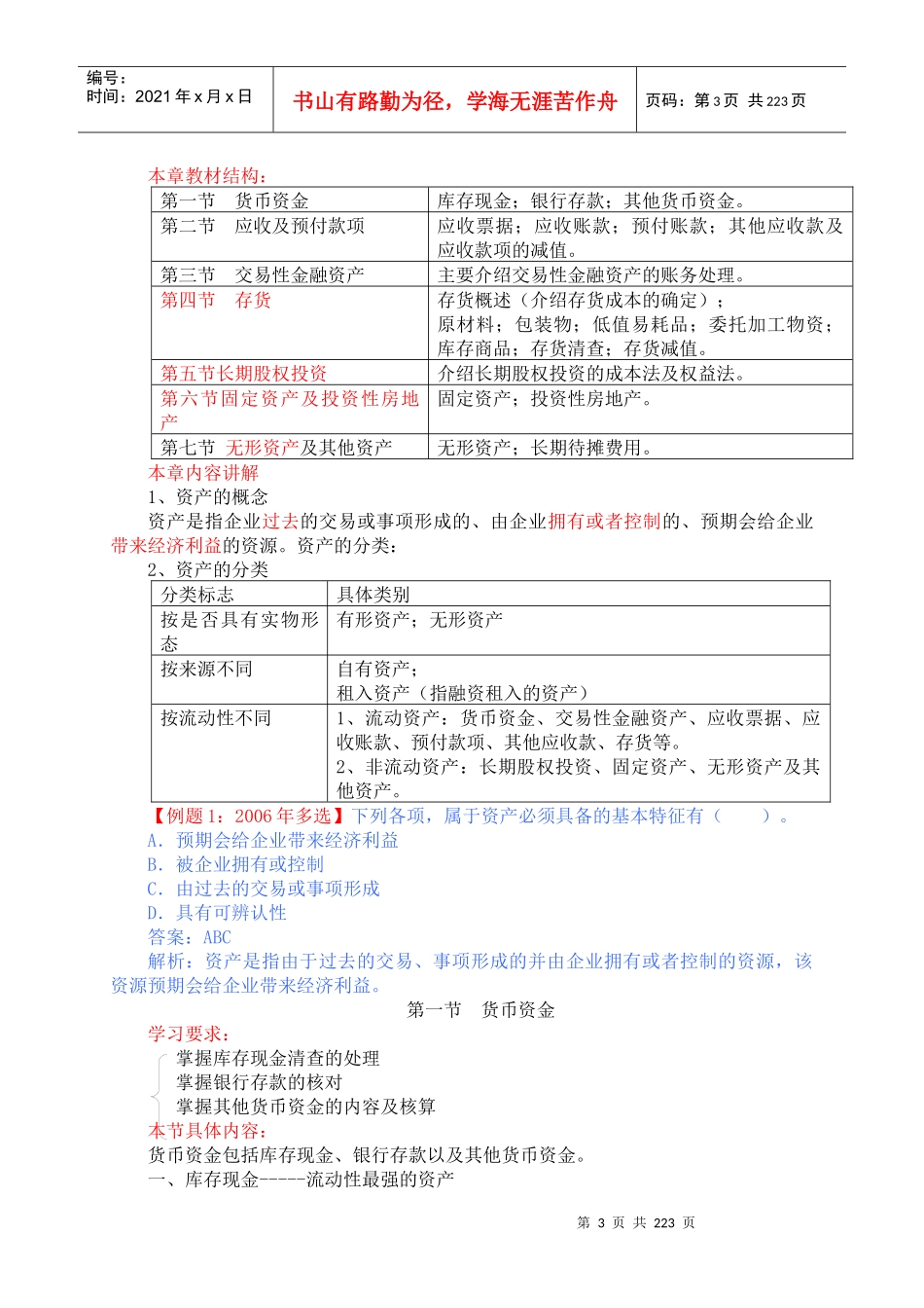 会计实务基础班讲义_第3页