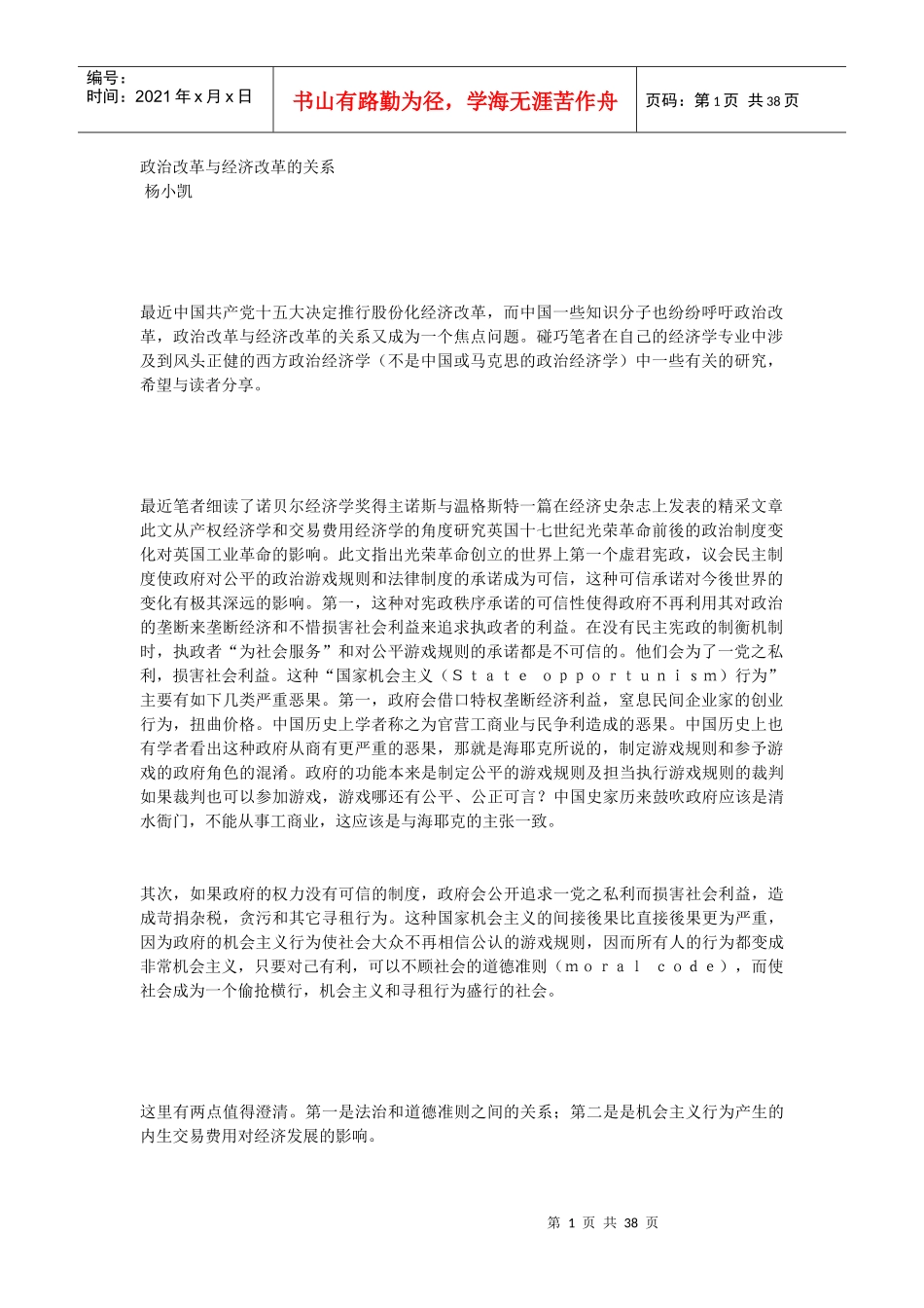 政治改革与经济改革的关系_第1页