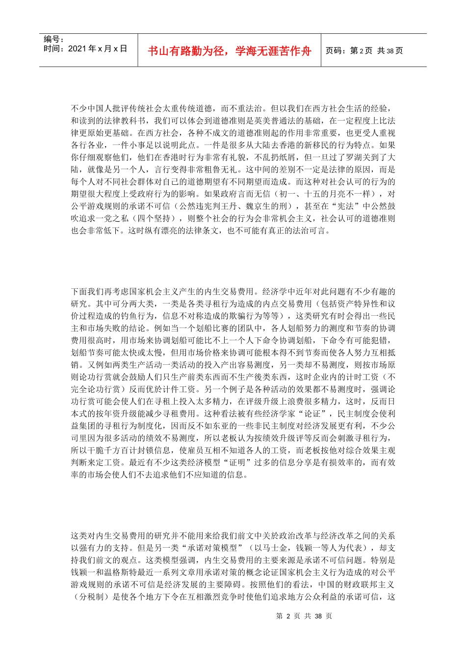 政治改革与经济改革的关系_第2页