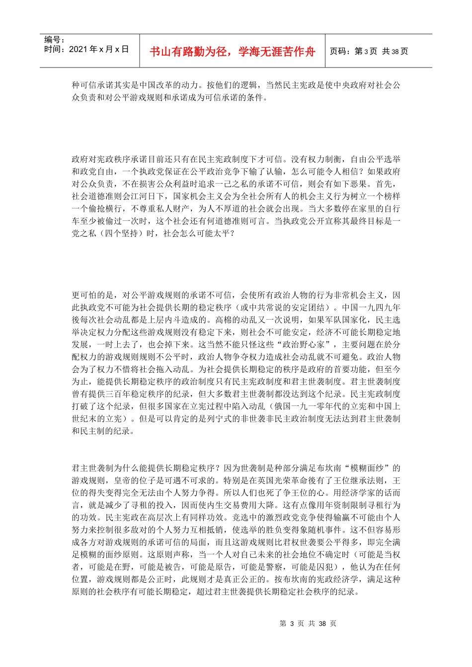 政治改革与经济改革的关系_第3页