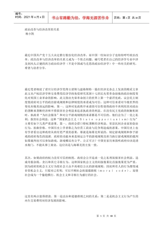 政治改革与经济改革的关系