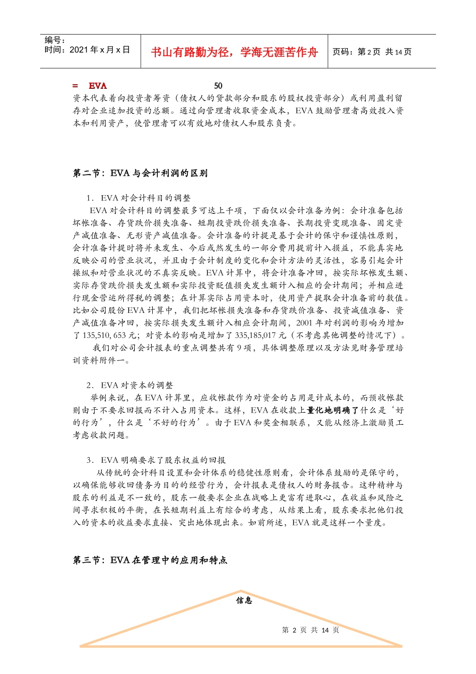 EVA(经济增加值)知识详细讲解_第2页