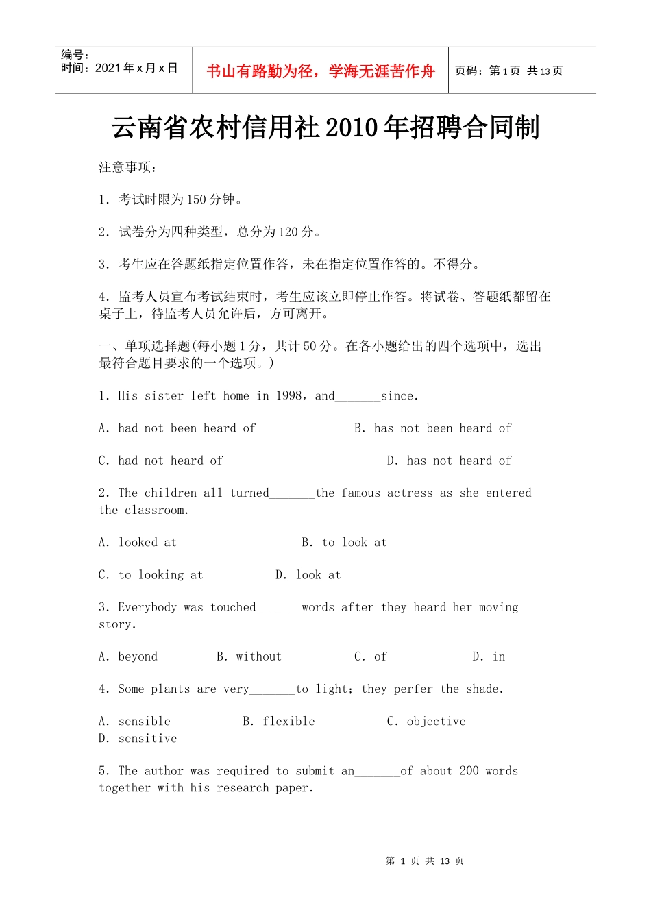 云南省信用社10年真题(hanhan)_第1页