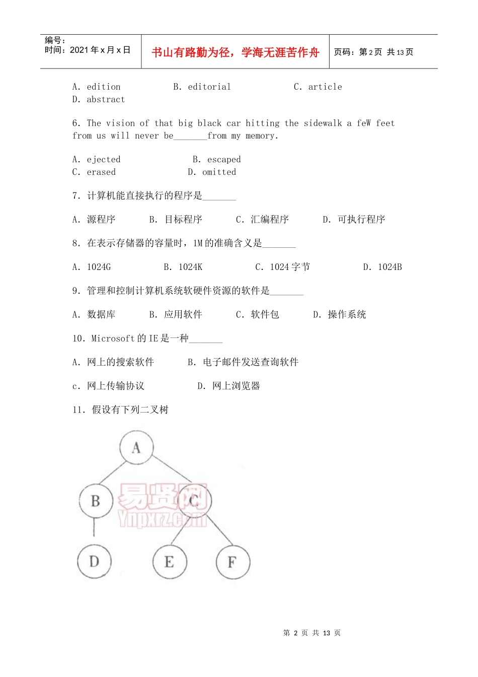 云南省信用社10年真题(hanhan)_第2页