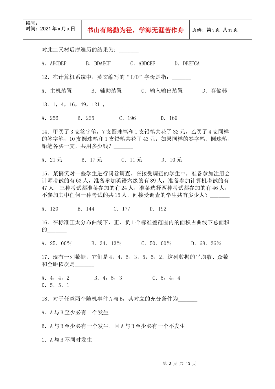 云南省信用社10年真题(hanhan)_第3页