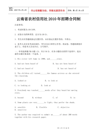 云南省信用社10年真题(hanhan)