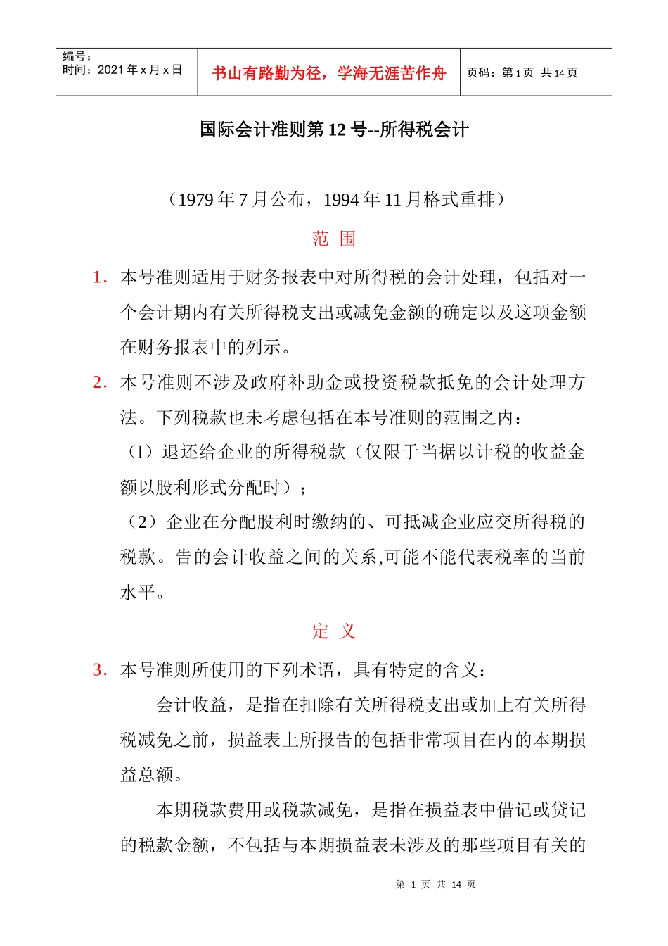 3.国际会计准则_第1页