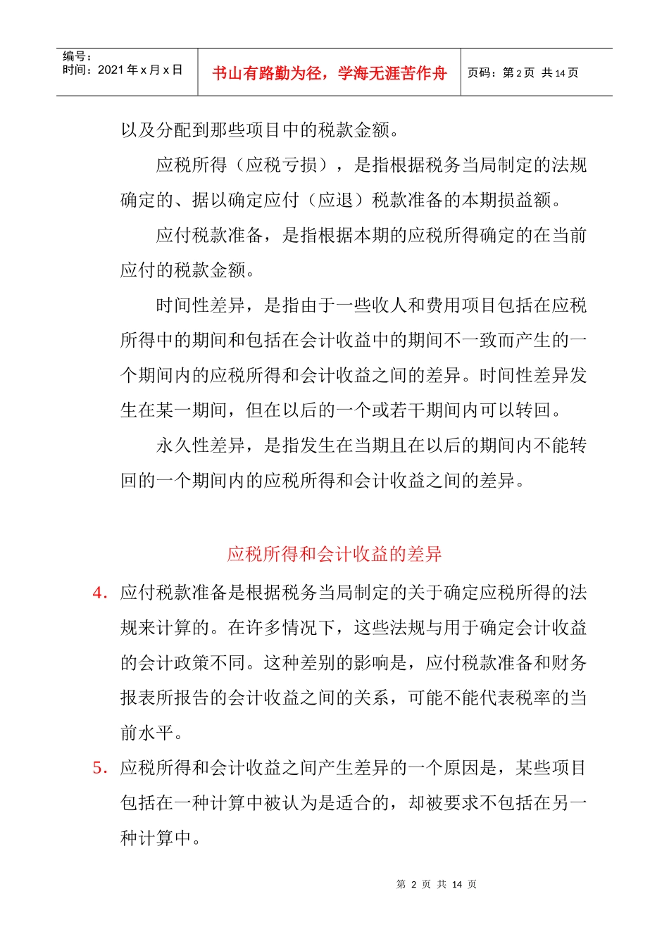 3.国际会计准则_第2页