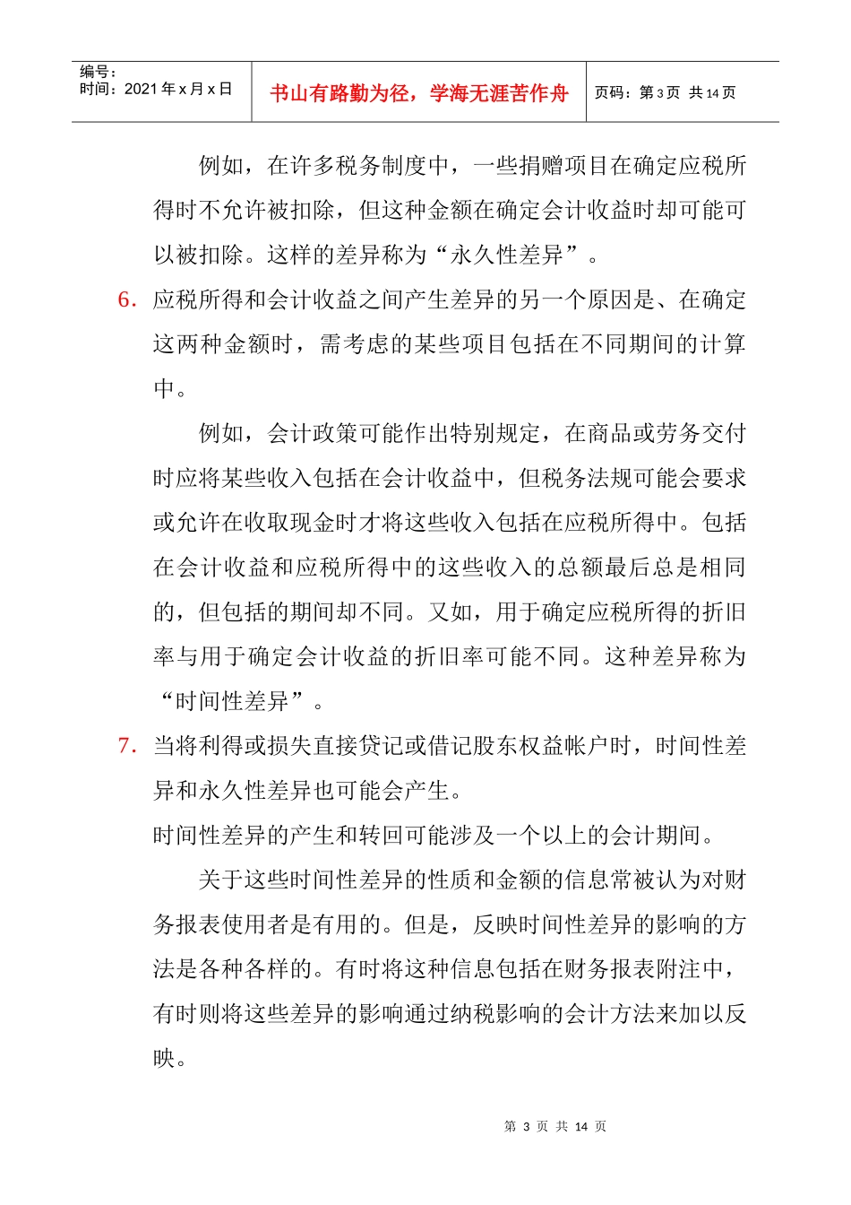 3.国际会计准则_第3页