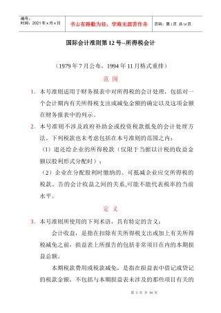 3.国际会计准则