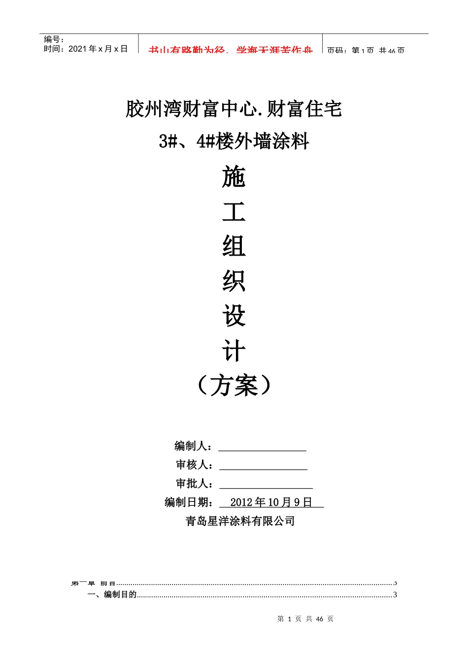胶州湾财富中心外墙腻子施工方案_第1页