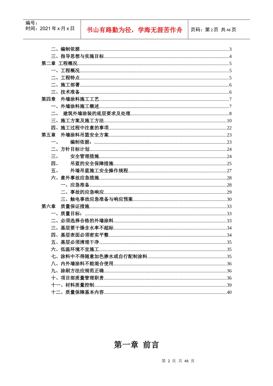 胶州湾财富中心外墙腻子施工方案_第2页