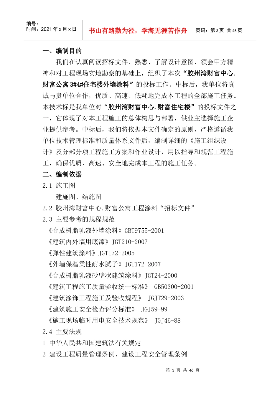 胶州湾财富中心外墙腻子施工方案_第3页