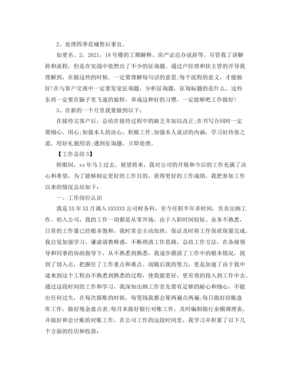 个人月度工作参考总结_工作参考总结报告范文【集锦篇】_第3页