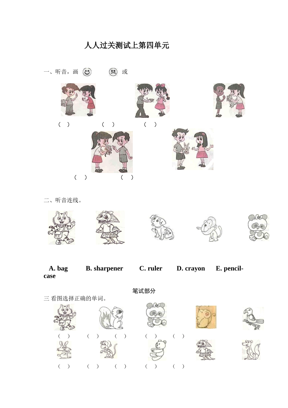 三年级上第4单元人人过关_第1页