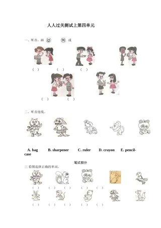 三年级上第4单元人人过关