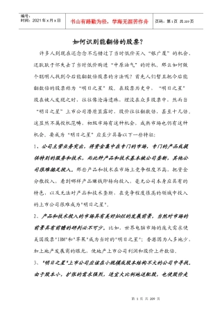 如何识别能翻倍的股票