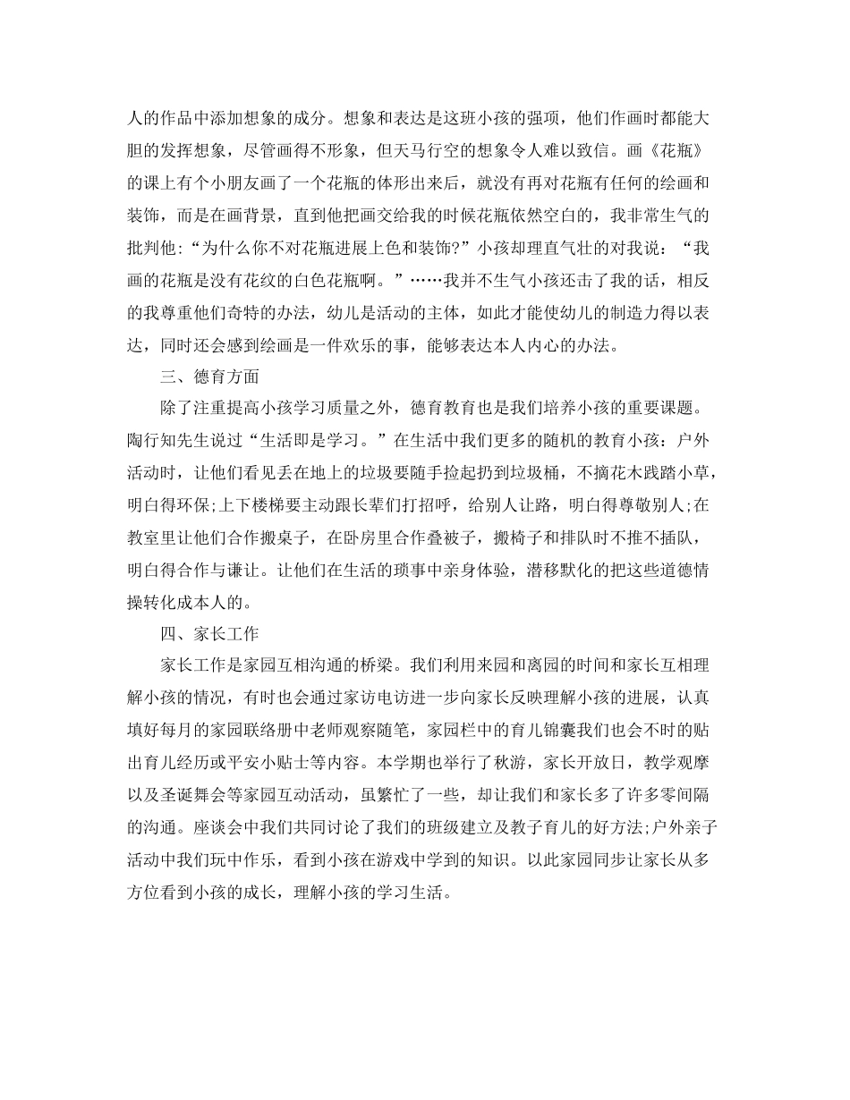 2021年度工作参考总结幼儿园教师本人年度工作参考总结_第2页