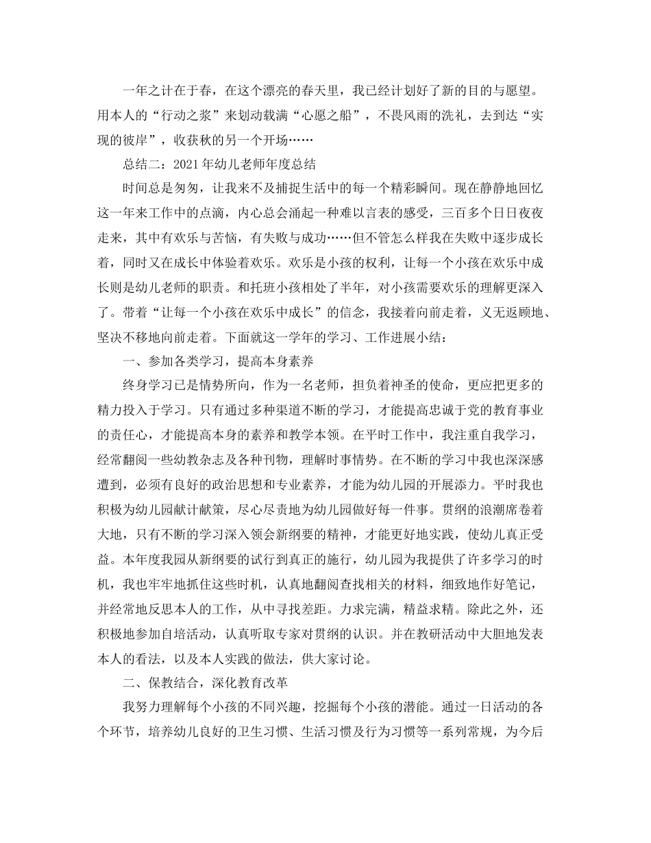 2021年度工作参考总结幼儿园教师本人年度工作参考总结_第3页
