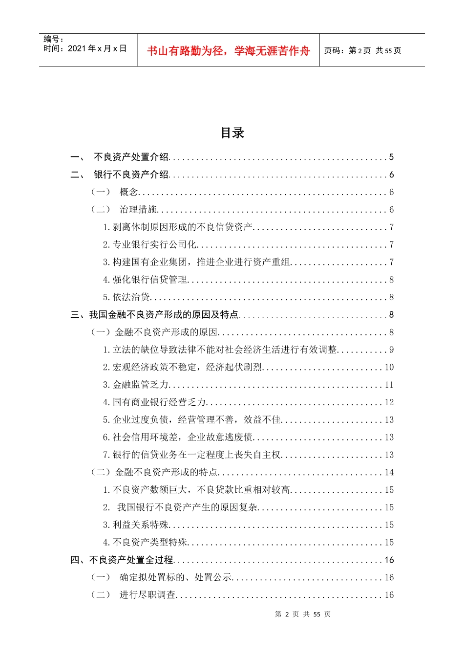 不良资产处置培训资料_第2页