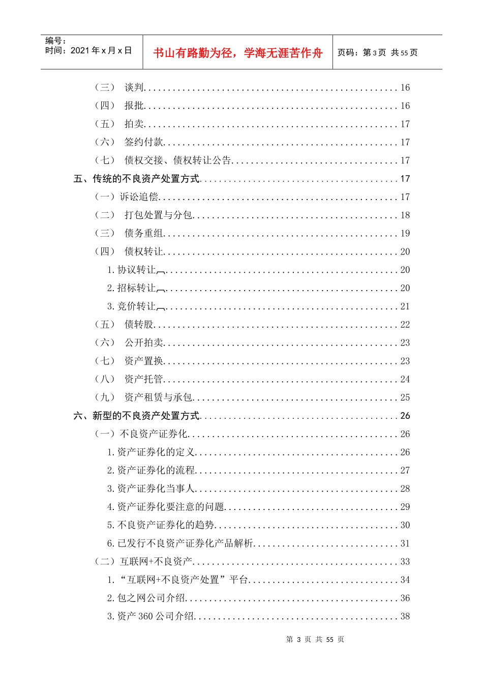 不良资产处置培训资料_第3页