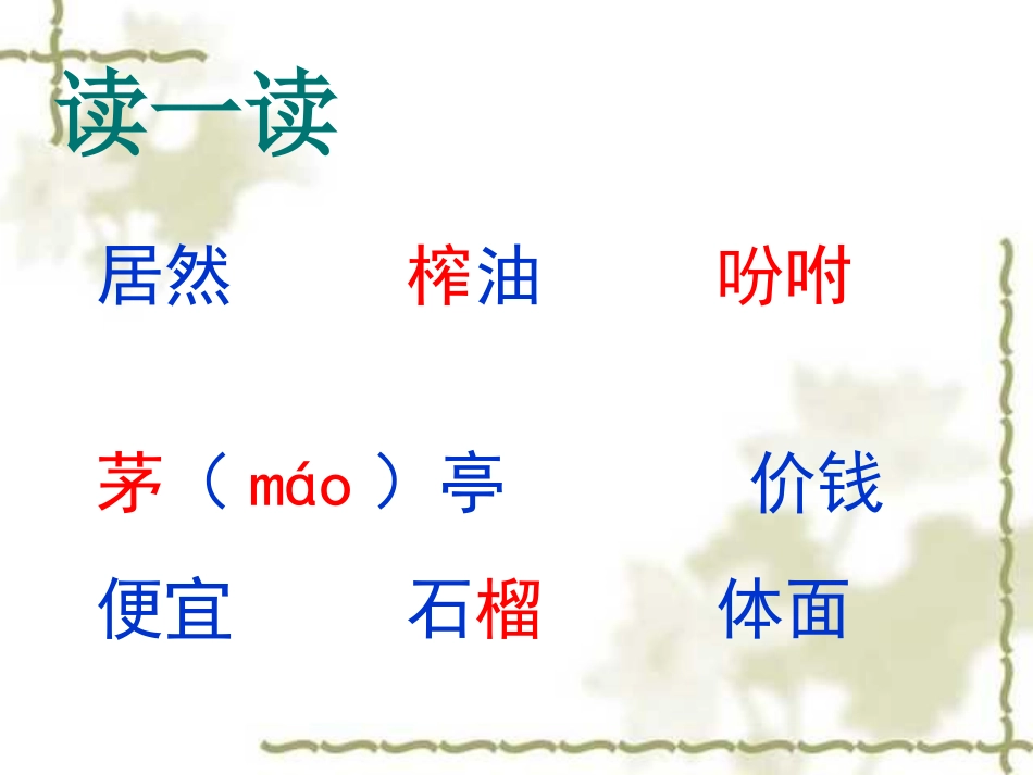 人教版小学五年级语文上册第15课《落花生》_第2页