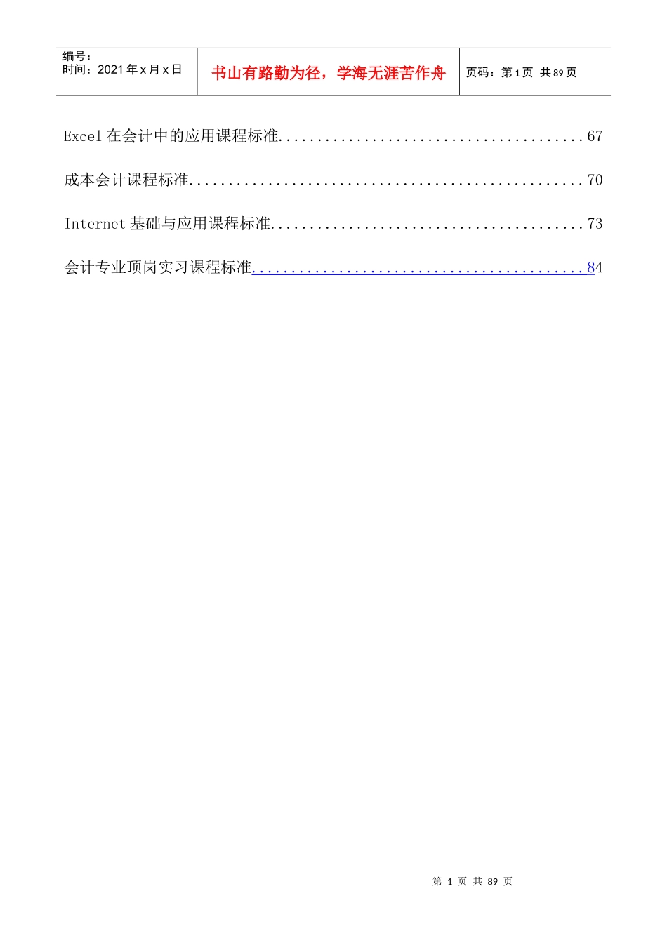 会计专业培养方案与课程标准_第2页