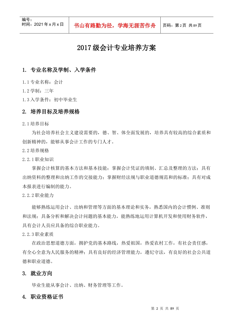 会计专业培养方案与课程标准_第3页