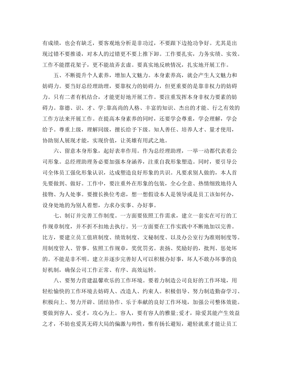 2021年度工作参考总结总经理助理年终参考总结_第2页