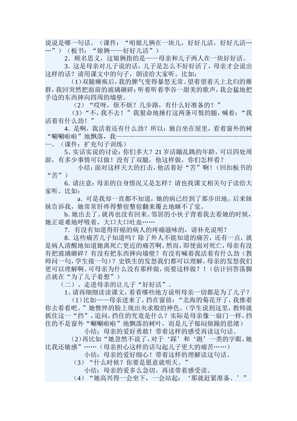 《秋天的怀念》教学设计_第2页