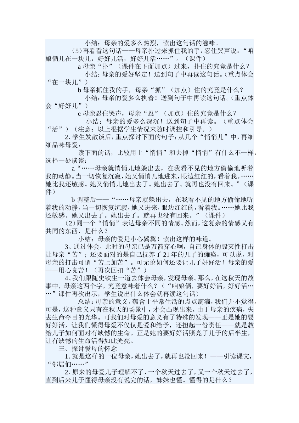 《秋天的怀念》教学设计_第3页