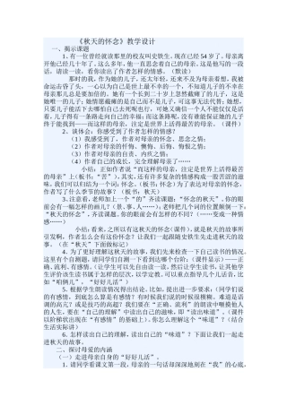 《秋天的怀念》教学设计