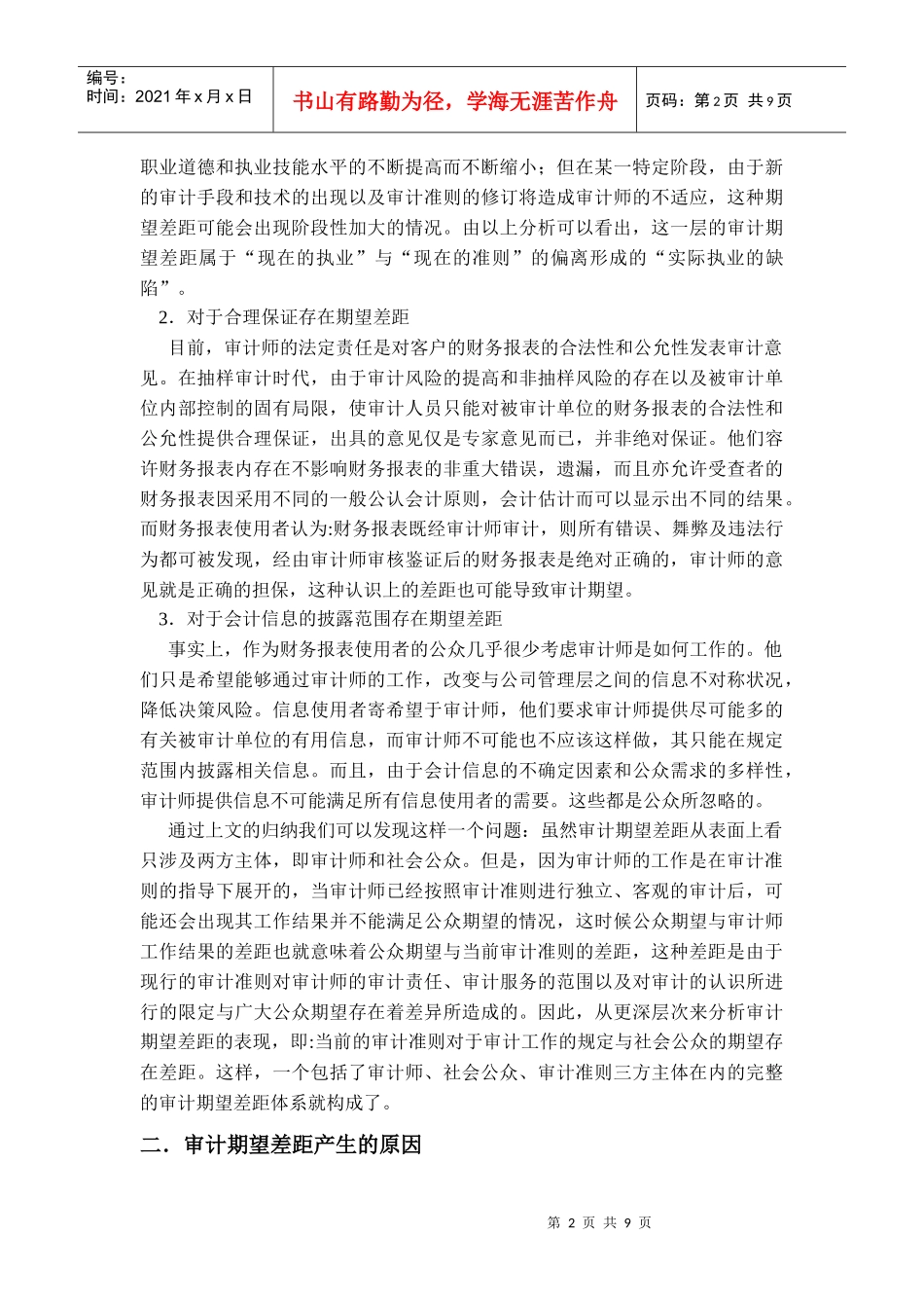 浅析审计期望差距_第2页