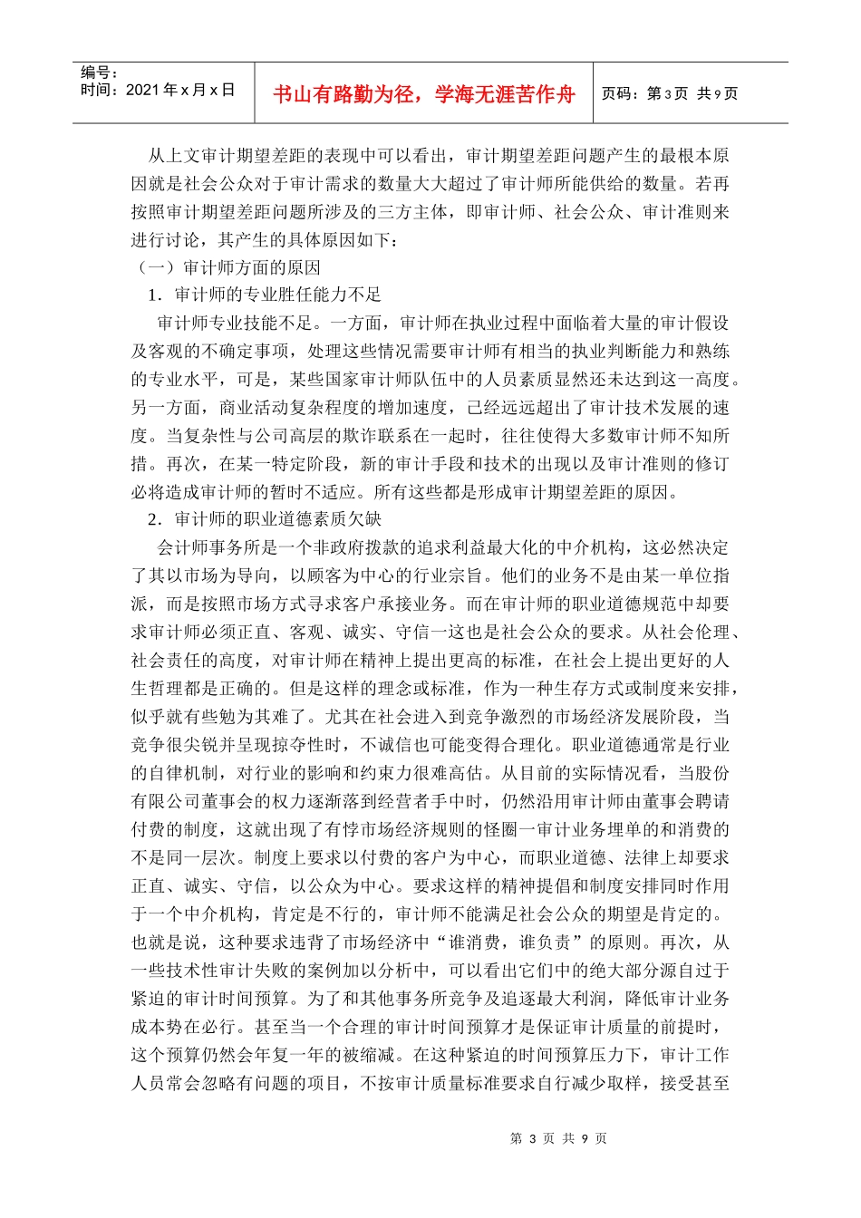 浅析审计期望差距_第3页