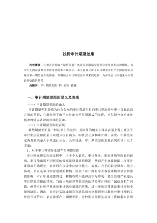 浅析审计期望差距