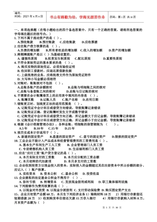 会计学复习题集