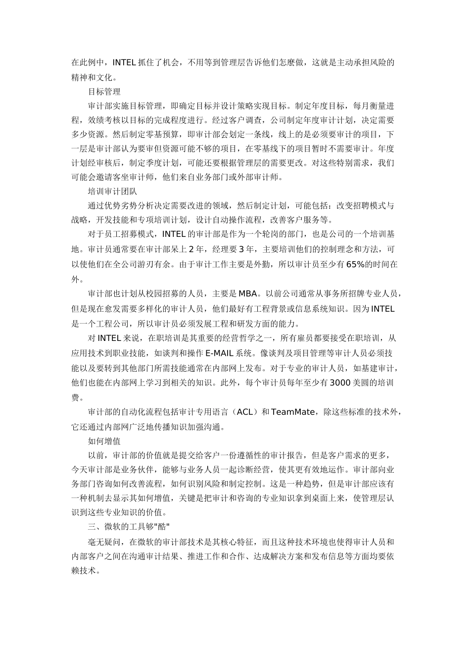 世界领先公司的内部审计资料概述_第3页