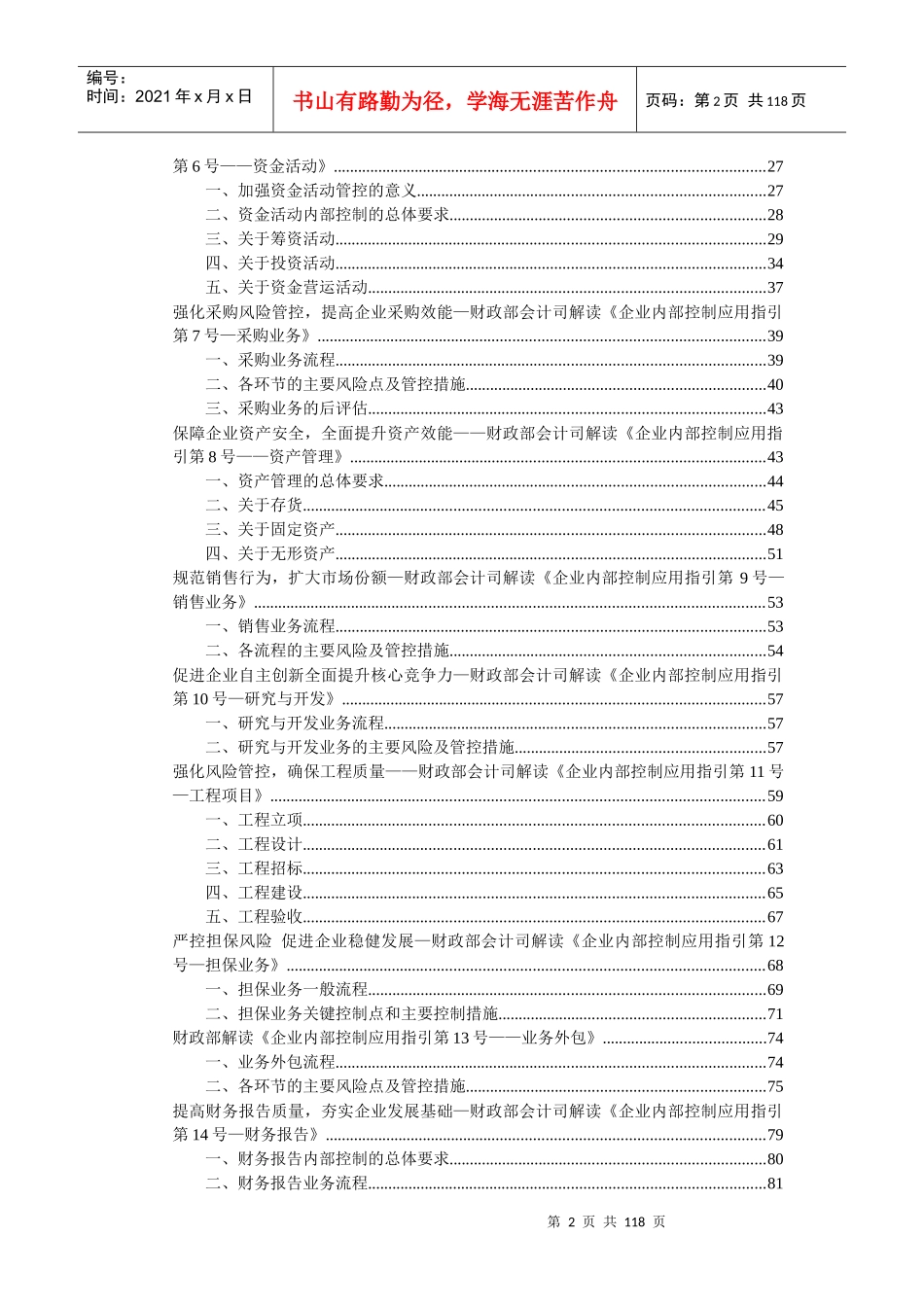 财政部解读企业内控配套指引[1]_第2页
