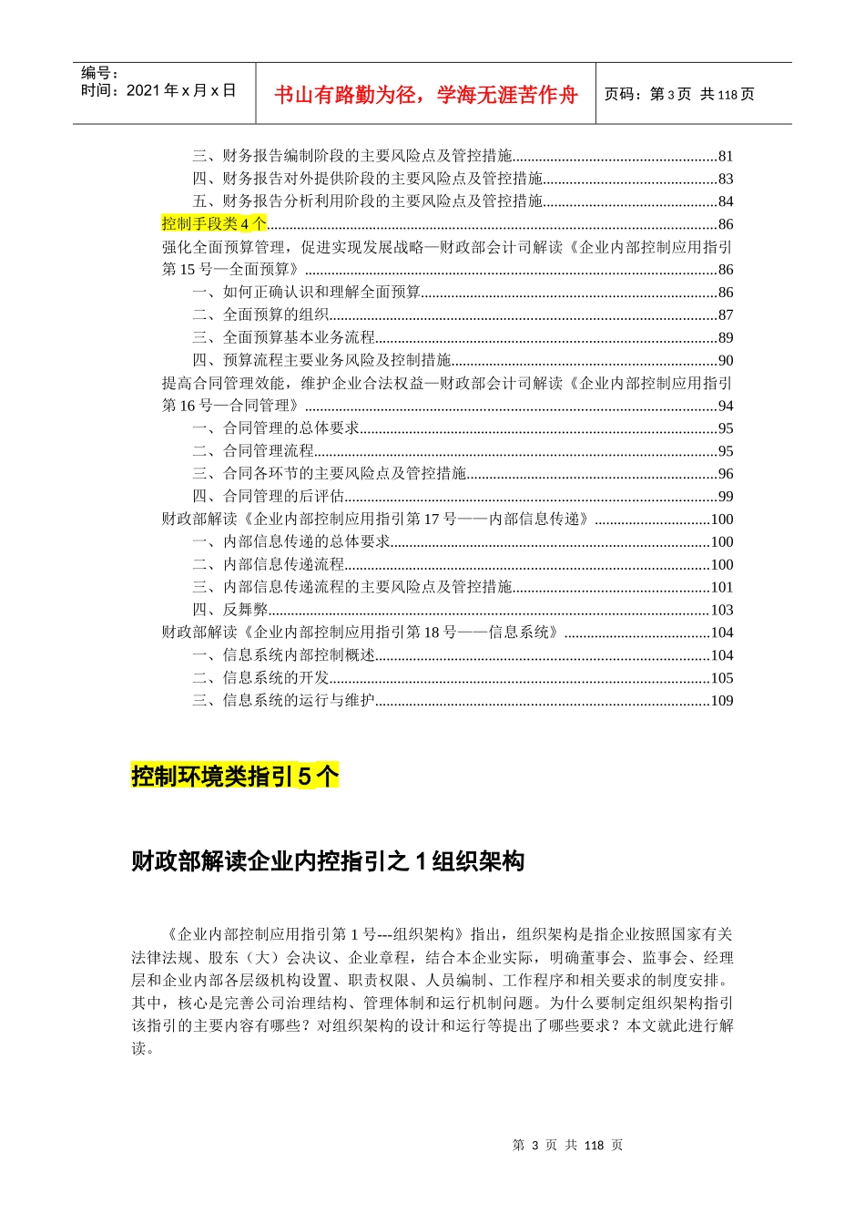 财政部解读企业内控配套指引[1]_第3页