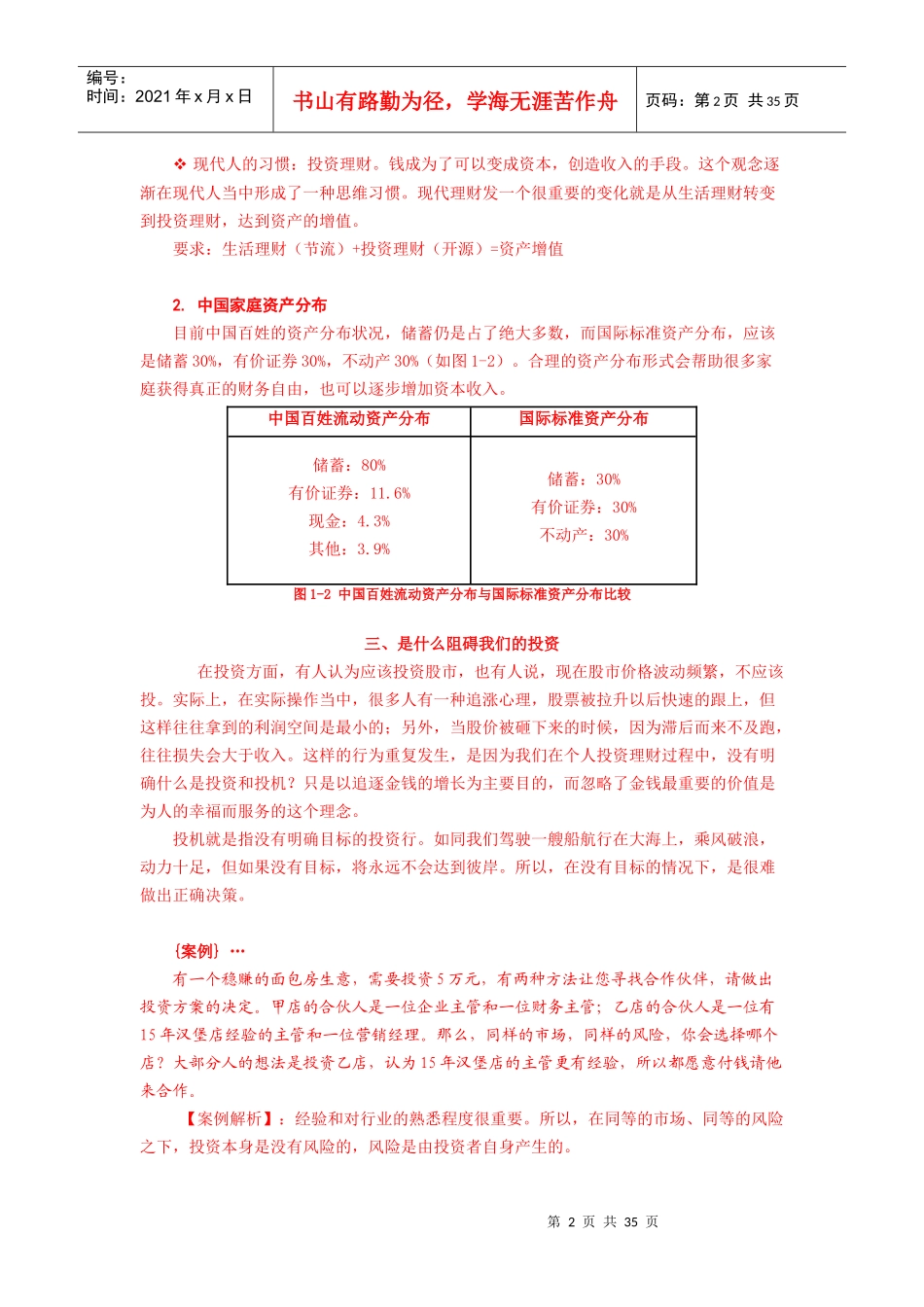 家庭理财技巧培训_第2页