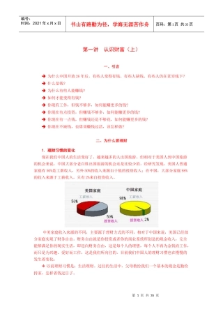 家庭理财技巧培训