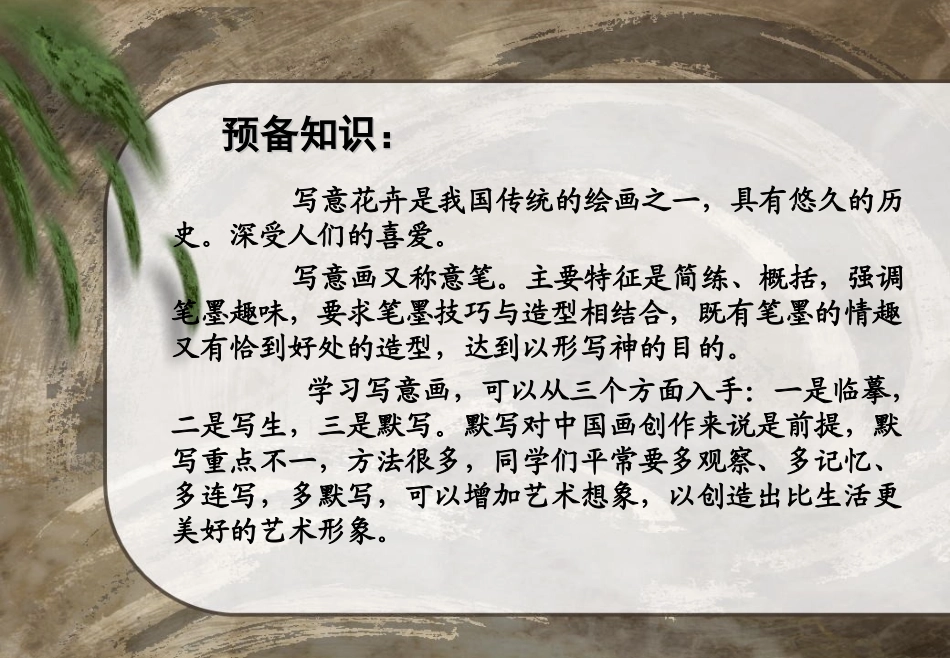 十、学画中国画－花卉_第2页
