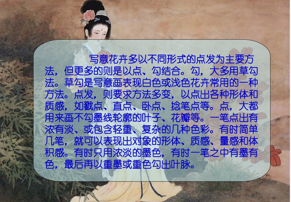 十、学画中国画－花卉_第3页