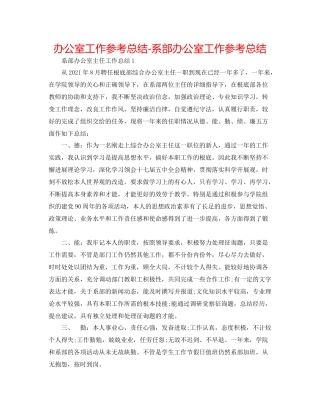 办公室工作参考总结系部办公室工作参考总结