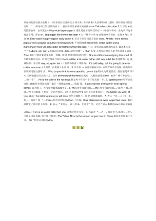 形容词的比较级全接触